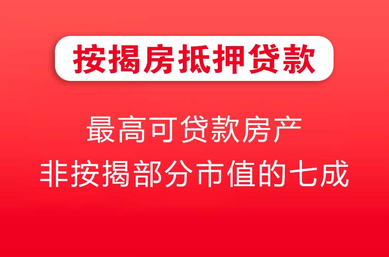 赤壁按揭房抵押贷款